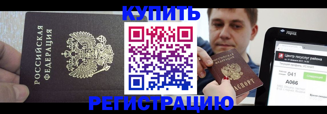 прописка иностранных граждан в Прокопьевске