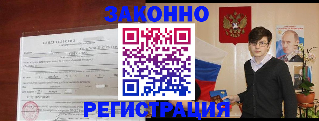 прописка ребенка в Прокопьевске