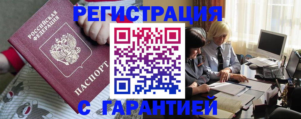 прописка для школы в Прокопьевске